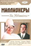 The Millionairess movie in Anthony Asquith filmography.
