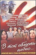 V toy oblasti nebes movie in Vladimir Volkov filmography.
