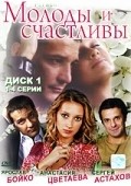 Molodyi i schastlivyi movie in Yevgeni Berezovsky filmography.