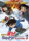 Meitantei Conan: Chinmoku no kuota movie in Megumi Hayashibara filmography.