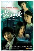 Nv ren bu ku movie in Feng Cheng filmography.
