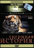 A Tiger's Tale movie in Kelly Preston filmography.