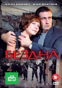 Bezdna (serial) movie in Bogdan Stupka filmography.