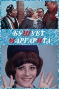 Bushuet «Margarita» movie in Sergei Filippov filmography.