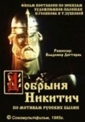 Dobryinya Nikitich movie in Vladimir Degtyaryov filmography.