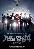 Gamooneui Yeonggwang 4: Gamooneui Soonan movie in Hin-djan Shin filmography.