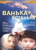 Vanka-vstanka movie in Tatyana Tashkova filmography.