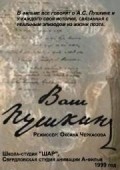 Vash Pushkin movie in Oksana Cherkasova filmography.
