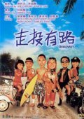 Chow tau yau liu movie in Samuel Pang filmography.