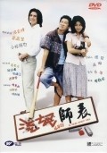 Lau man bye biu is the best movie in YoYo Mung filmography.
