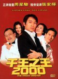 Chin wong ji wong 2000 is the best movie in Kelly Lin filmography.