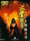 Huo yun chuan qi movie in Yuen Woo-ping filmography.