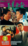 Do sing daai hang II ji ji juen mo dik movie in Jing Wong filmography.