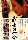 Bushi no ichibun movie in Yoji Yamada filmography.