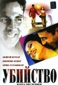 Hatya: The Murder movie in Laxmikant Berde filmography.