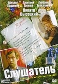 Slushatel movie in Mikhail Yefremov filmography.
