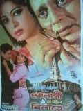 Golapi Ekhon Bilatey movie in Amjad Hussain filmography.