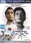 Kalpurush movie in Buddhadev Dasgupta filmography.