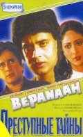 Bepanaah movie in Poonam Dhillon filmography.