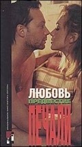 Lyubov, predvestie pechali movie in Vsevolod Kuznetsov filmography.