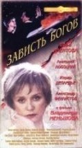 Zavist bogov is the best movie in Vera Alentova filmography.