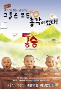 Dong seung is the best movie in Min-gyo Kim filmography.