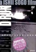 Dead End Run movie in Sogo Ishii filmography.