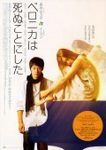 Veronika wa shinu koto ni shita is the best movie in Keiko Oginome filmography.