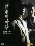 Janggunui adeul movie in Im Kwon-taek filmography.