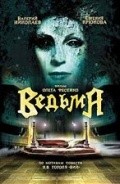 Vedma is the best movie in Yevgeniya Kryukova filmography.