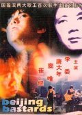 Beijing za zhong movie in Feihong Yu filmography.