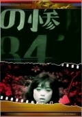 Gerorisuto movie in Shozin Fukui filmography.