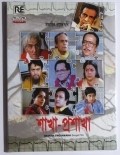 Shakha Proshakha movie in Soumitra Chatterjee filmography.
