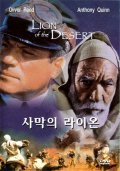 Lion of the Desert movie in Moustapha Akkad filmography.