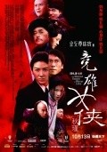 The Woman Knight of Mirror Lake movie in Yi Huang filmography.