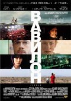 Babel movie in Alejandro G. Iñárritu filmography.