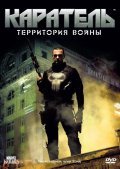 Punisher: War Zone movie in Romano Orzari filmography.