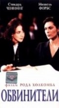 The Prosecutors movie in Stockard Channing filmography.