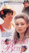Volnyiy veter is the best movie in Viktoriya Gorshenina filmography.