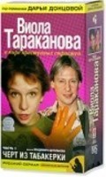 Viola Tarakanova is the best movie in Aleksey Trotsyuk filmography.