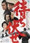 Machibuse movie in Hiroshi Inagaki filmography.