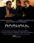 Polnoch movie in Denis Pavlenko filmography.