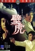 Bi hu movie in Yuen Chor filmography.