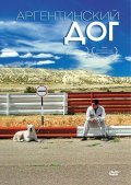 El perro movie in Carlos Sorin filmography.