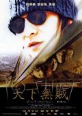 Tian xia wu zei is the best movie in Yuanzheng Feng filmography.