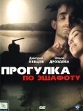 Progulka po eshafotu movie in Boris Plotnikov filmography.