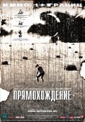 Pryamohojdenie movie in Yevgeny Yufit filmography.