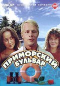 Primorskiy bulvar movie in Aleksandr Polynnikov filmography.