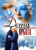 Deti Arbata movie in Maksim Sukhanov filmography.