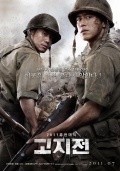Gojijeon is the best movie in Jo Jin Woong filmography.